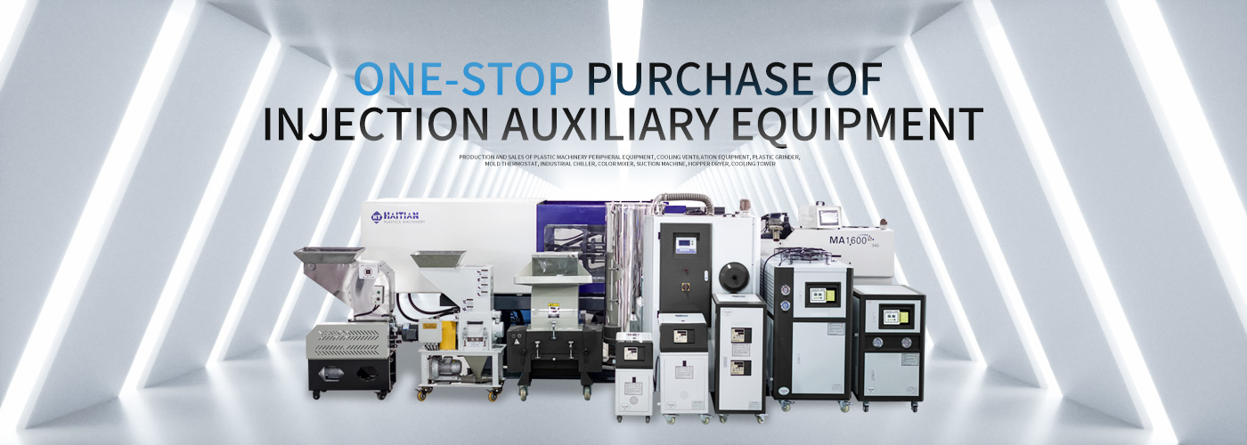 One-stop purchase of injection auxiliary equipment,auxiliary equipment procurement
